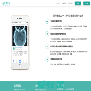医学影像APP