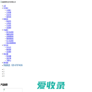 成都理想科技开发有限公司提供老人安全