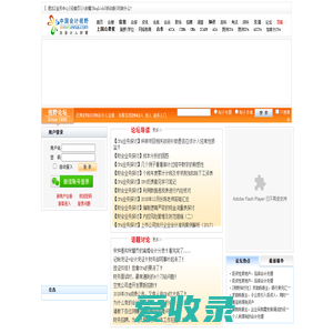 中国会计视野论坛