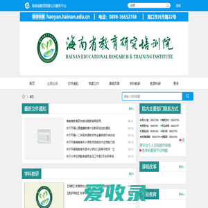 海南省教育研究培训院