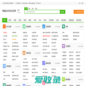 领航分类信息网