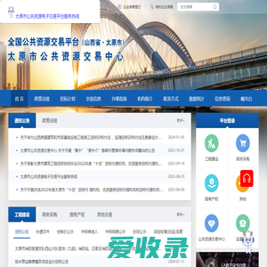太原市公共资源交易中心