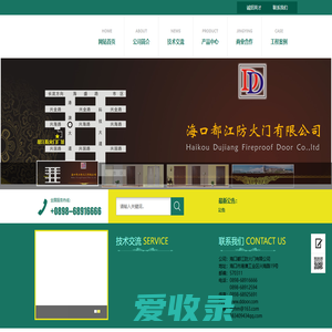 海口都江防火门有限公司