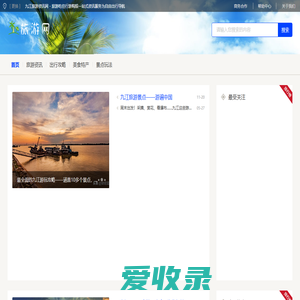 九江旅游资讯网