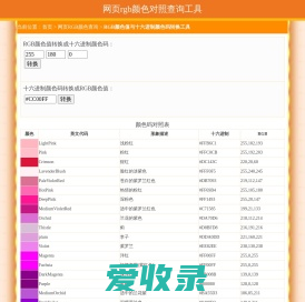 颜色码转换RGB颜色值查询
