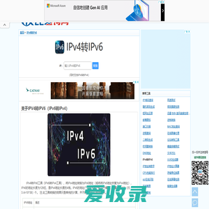 IPv4转IPv6