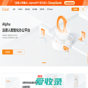 iCourt(Alpha系统)