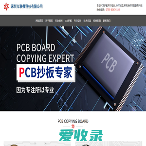 深圳电路板抄板公司提供PCB抄板