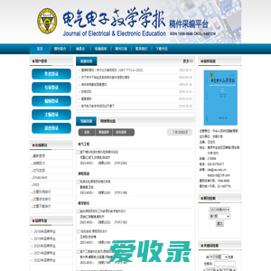 《电气电子教学学报》编辑部