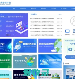 碳排放管理师培训