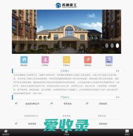 山东苏通建筑工程有限公司