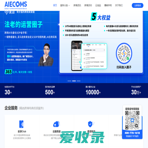 爱客盛跨境AIECOMS