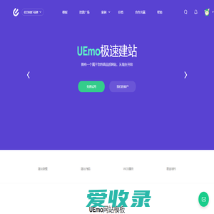 魔艺(UEmo)极速建站