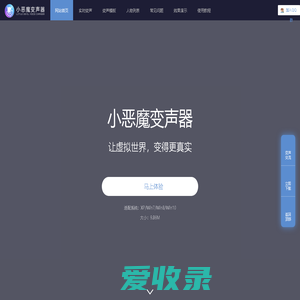 小恶魔变声器