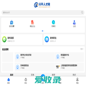 兴平招聘信息网