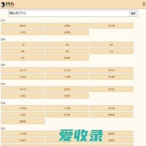 神算网：最全最准的算命网站