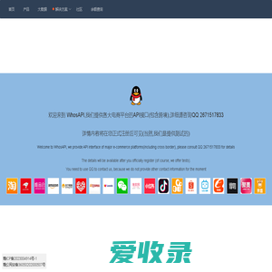 跨境电商API接口平台