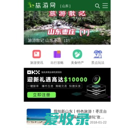 山东旅游资讯网