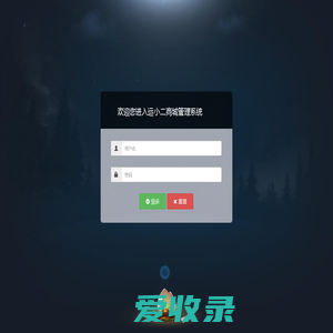 运小二商城管理系统