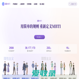 简则MBTI官网·MBTI人格测试·16personalities中文版