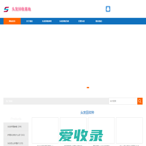 头发回收