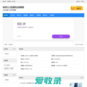 徐州市人力资源和社会保障局