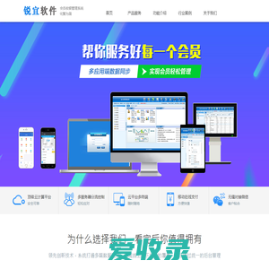 「锐宜免费会员管理系统」