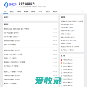 学字词