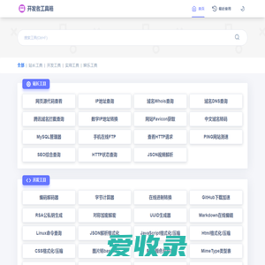 开发者工具箱