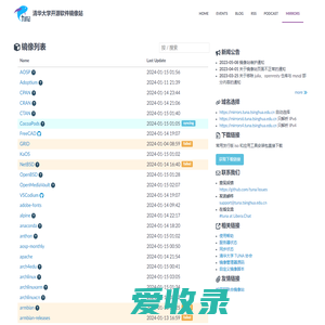 清华大学开源软件镜像站