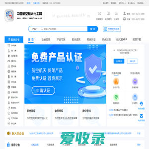 中国航空航天化工网