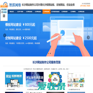 长沙网站制作公司