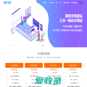 建网站,做网站,用DIY企业建站系统