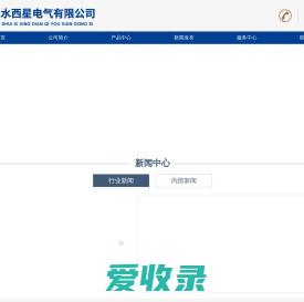 天水西星电气有限责任公司