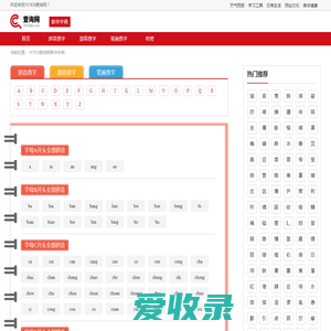 按拼音查字