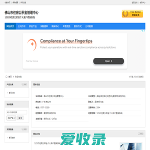 佛山市住房公积金管理中心