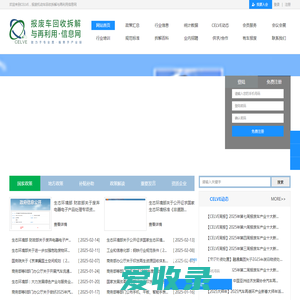 报废机动车回收拆解与再利用信息网