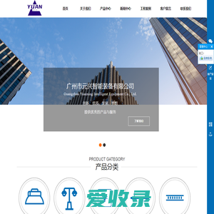 广州市元兴智能装备有限公司