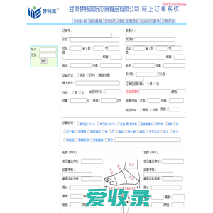 甘肃梦特美矫形康复品有限公司网上订单系统,定制鞋/靴,定制足托/鞋垫,鞋/靴改造