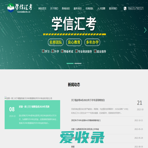 山西学信汇考教育科技有限公司