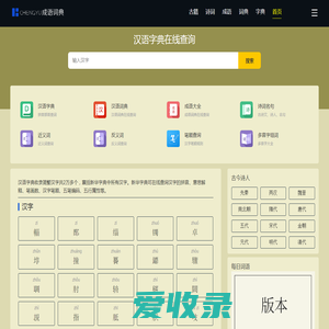 汉语字典