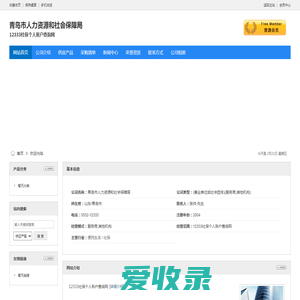 青岛市人力资源和社会保障局