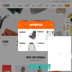 上海省心装修就选爱空间整装公司