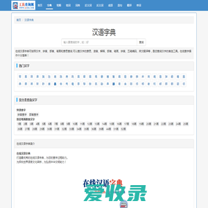 汉语字典