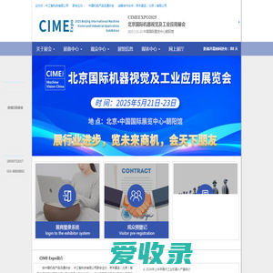 CIMEEXPO2025北京国际机器视觉及工业应用展会