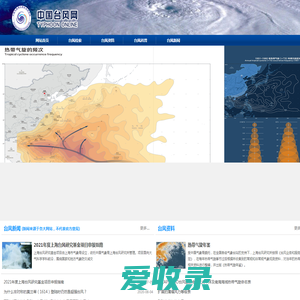 中国台风网