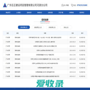 广东巨正建设项目管理有限公司河源分公司