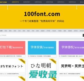 100font.com