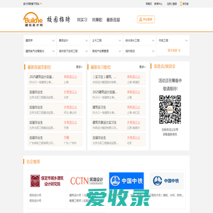 建筑英才网