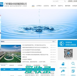 广州市番禺水务投资集团有限公司